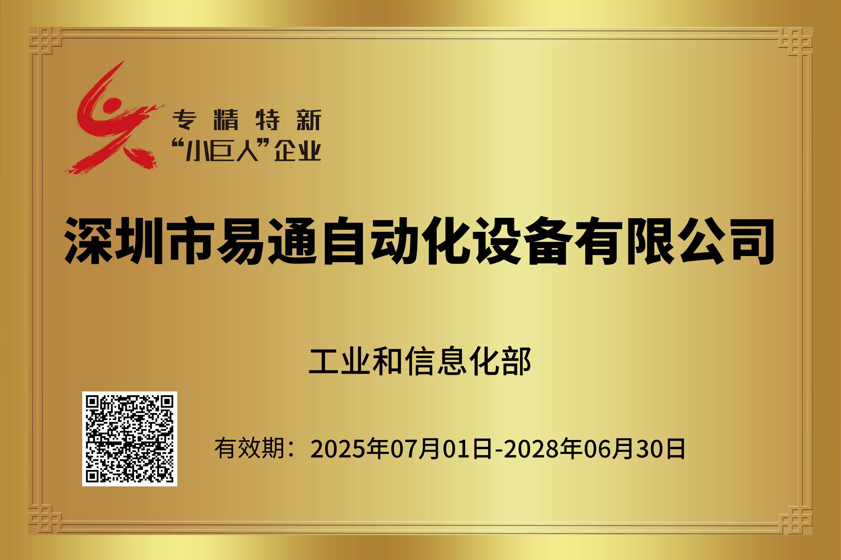 小巨人